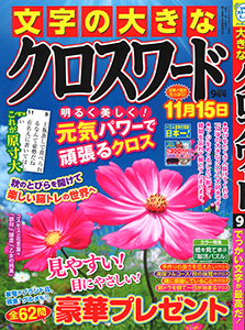 2024年9月号